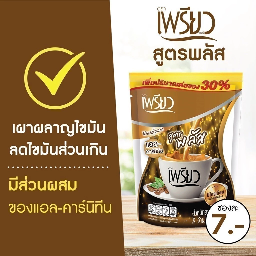 เพรียว คอฟฟี่ สูตรพลัส (Preaw Coffee - Plus) กาแฟสำเร็จรูป ปราศจากน้ำตาล จำนวน 12 ห่อ 120 ซอง กาแฟลดน้ำหนัก กาแฟคุมหิว thumbnail 6