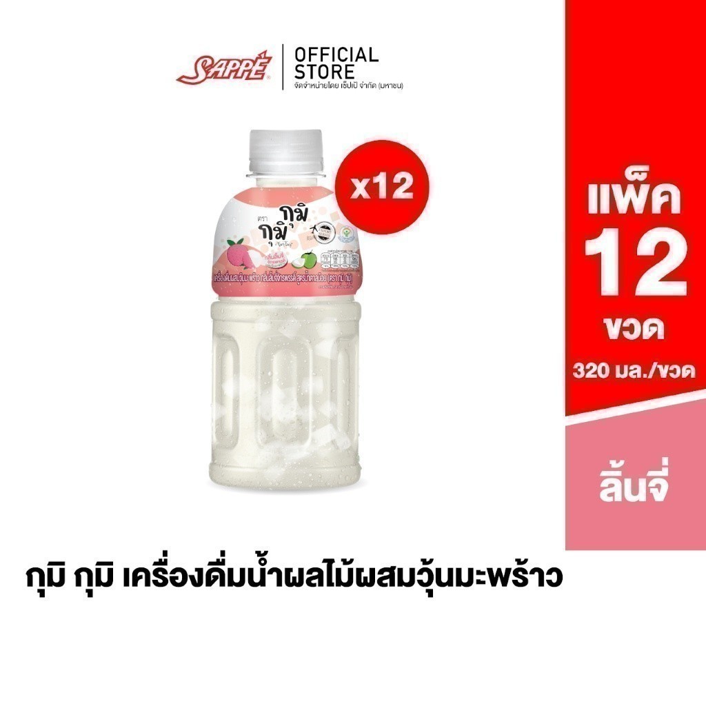 กุมิ กุมิ รสลิ้นจี่จักรพรรดิ์ Gumi Gumi - Emperor Lychee น้ำผลไม้ผสมวุ้นมะพร้าวชิ้นโต จำนวน 12 ขวด