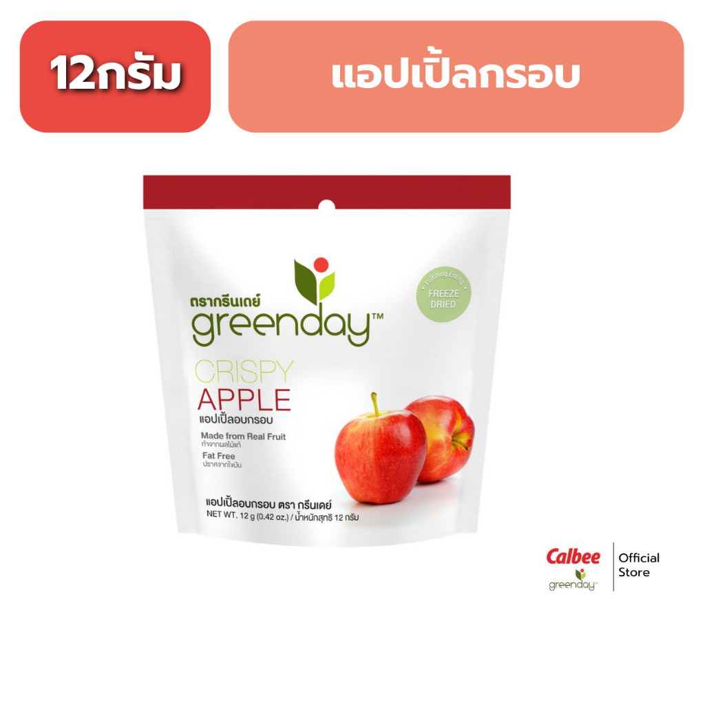 กรีนเดย์ แอปเปิ้ลกรอบ (12 กรัม) Greenday Crispy Apple (12g.)