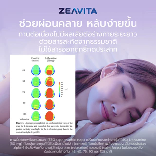 [1แถม1] Zeavita ซีวิต้า ไนท์ ซี (หลับเร็ว หลับลึก ตื่นสดชื่น ไม่มีผลข้างเคียง)(30เม็ดx1กล่อง)