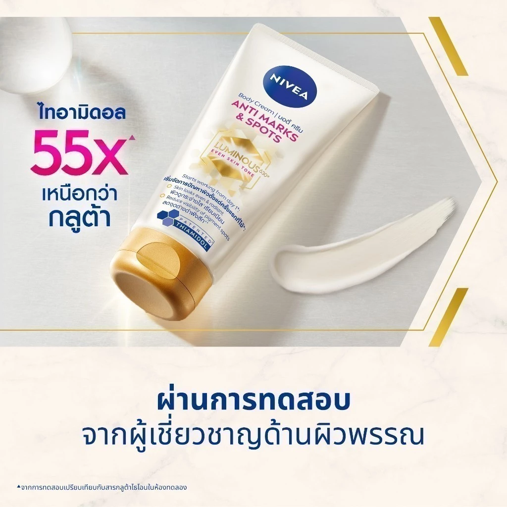 นีเวีย บอดี้ ครีม แอนตี้ มาร์คส์ แอนด์ สปอตส์ 200 มล. 2 ชิ้น NIVEA thumbnail 7