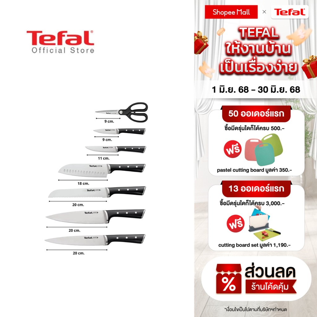 [สินค้าใหม่] Tefal มีดทำอาหารพลังน้ำแข็ง รุ่น Ice Force เยอรมันสแตนเลสสตีล รับประกัน 10 ปี