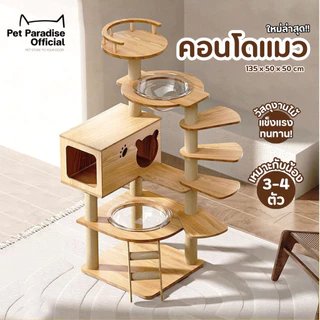 🐱[PetParadise.th]🐶 คอนโดแมว คอนโดไม้ วัสดุไม้อย่างดี เกรดพรีเมียม คอนโดปีนป่าย มีเสาลับเล็บ