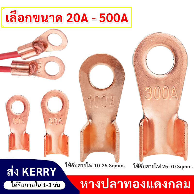 ส่งด่วนจากไทย SC หางปลาทองแดง ขนาด 20-500 แอมป์ ขั้วต่อทองแดง, ทองแดงบริสุทธิ์แท้ % รุ่นหนาพิเศษ, ตัวเชื่อม