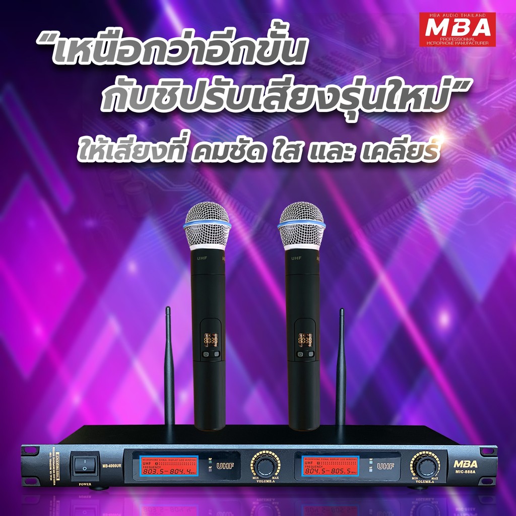 MBAAUDIOTHAILAND ไมค์ลอยคู่ MBA รุ่น MB-4000UR ไมโครโฟนไร้สาย รับสัญญาณไกล (คลื่นUHFแท้) ไมค์ร้องเพลงคาราโอเกะ เสียงดี