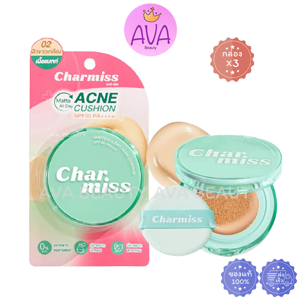 (3ชิ้น/กล่อง) Charmiss Matte All Day Acne Cushion ชาร์มิส แมทท์ แอคเน่ คุชชั่น#02Naturalbeige [9429]