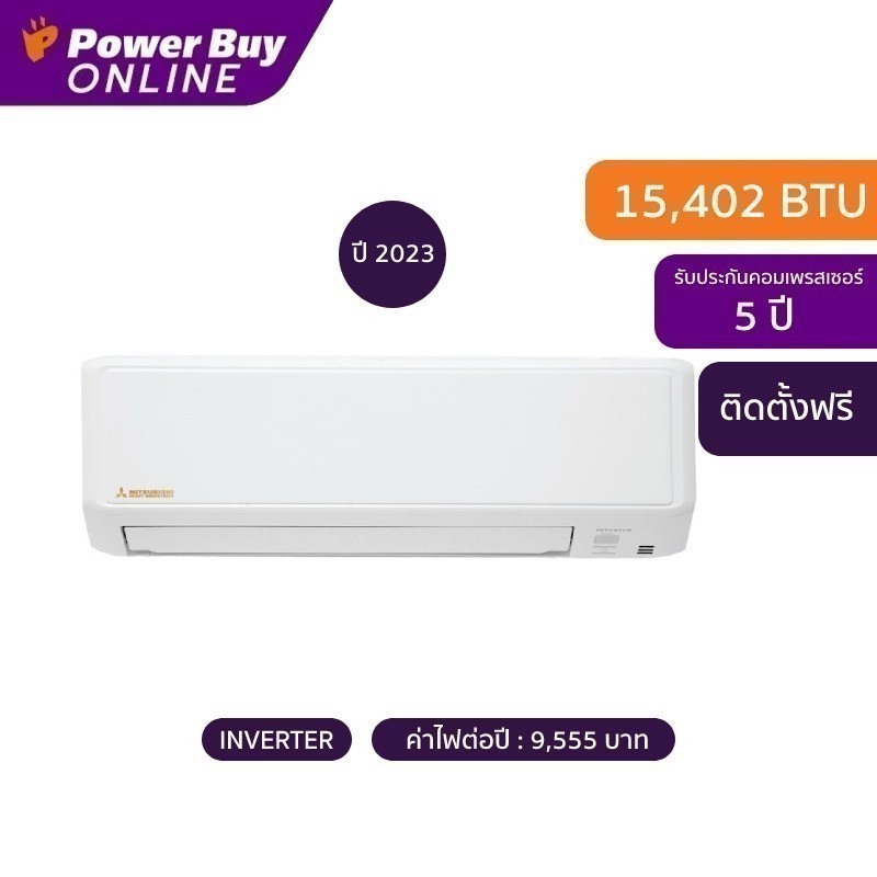 [ติดตั้งฟรี] MITSUBISHI HEAVY DUTY แอร์ติดผนัง 15402 BTU Inverter รุ่น DXK15YYP-W1