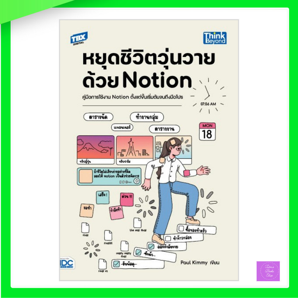 หยุดชีวิตวุ่นวายด้วย Notion | notion