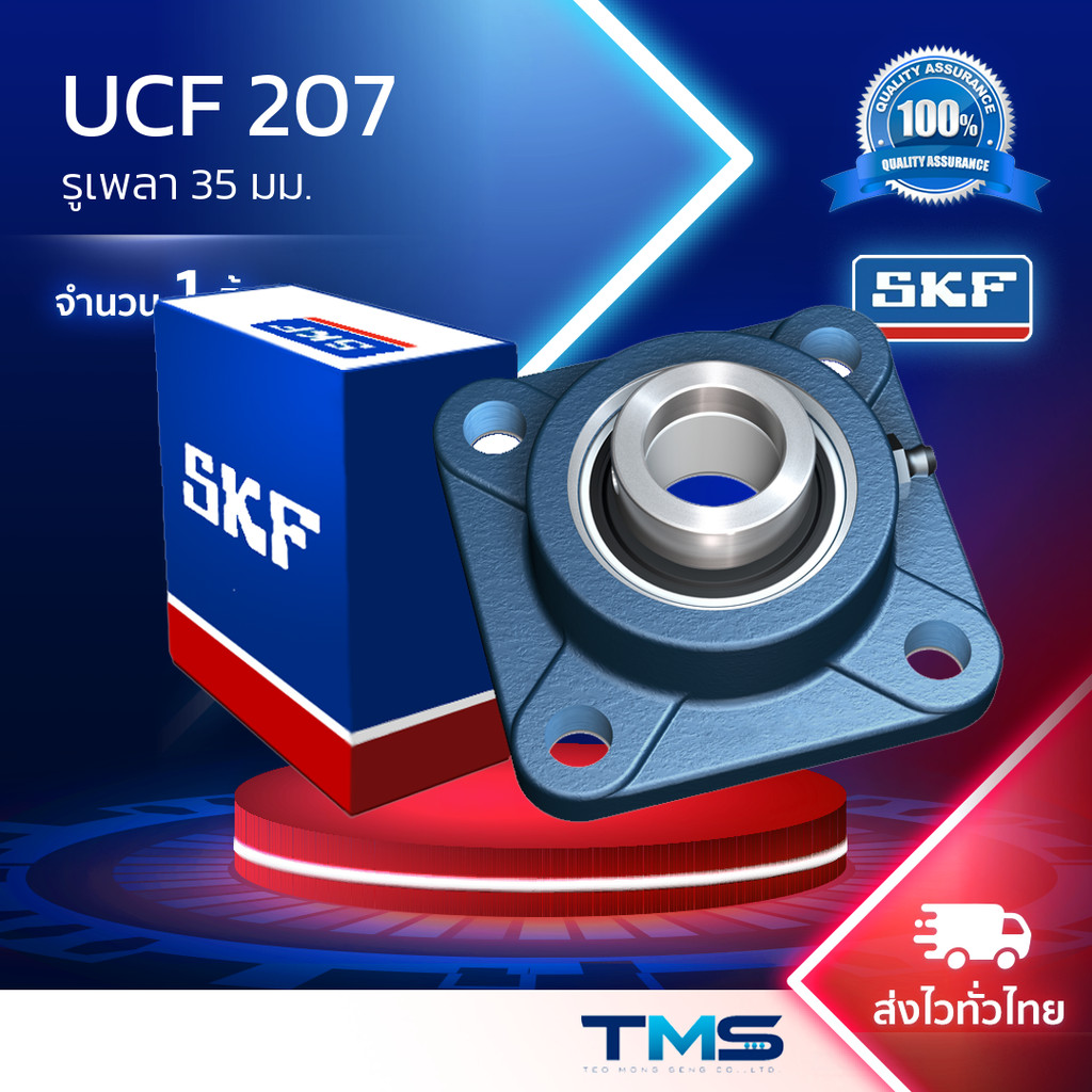 UCF 207 (FYJ 35 TF) SKF ตลับลูกปืนชุด เสื้อสี่เหลี่ยมหน้าแปลน รูเพลา 35 มม.