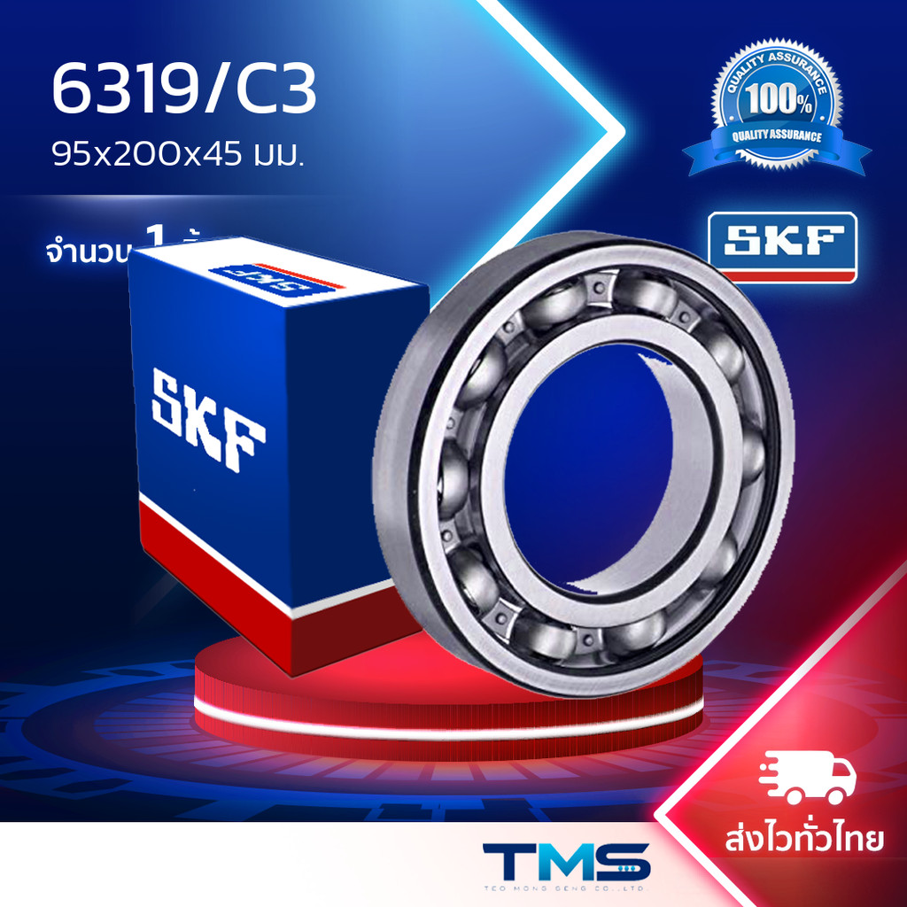 6319/C3 SKF ตลับลูกปืนเม็ดกลมล่องลึก ฝาเปิด รองรับความเร็วรอบและความร้อนสูง 6319 C3 (95mm x 200mm x 45mm)