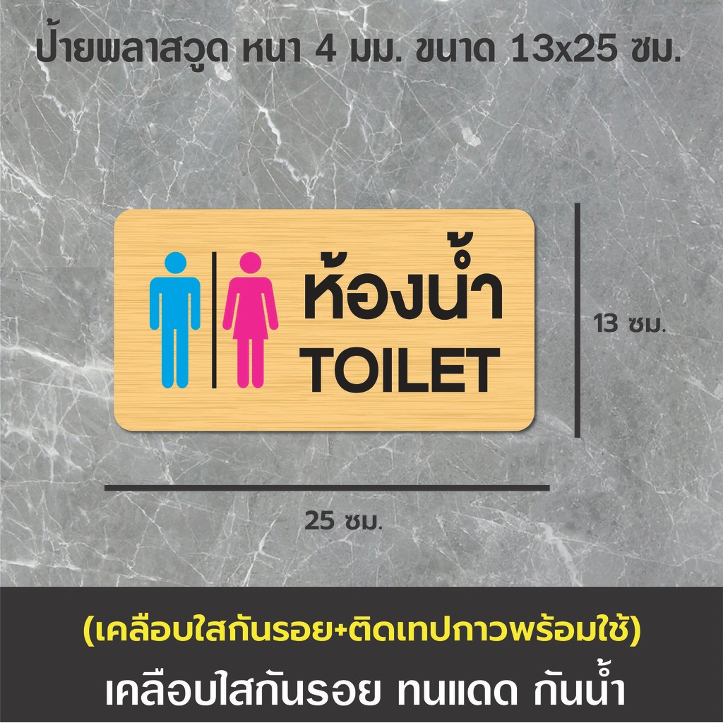 ป้ายห้องน้ำ ห้องน้ำพระ ห้องน้ำแม่ชี (BB-10 รูปที่ 2