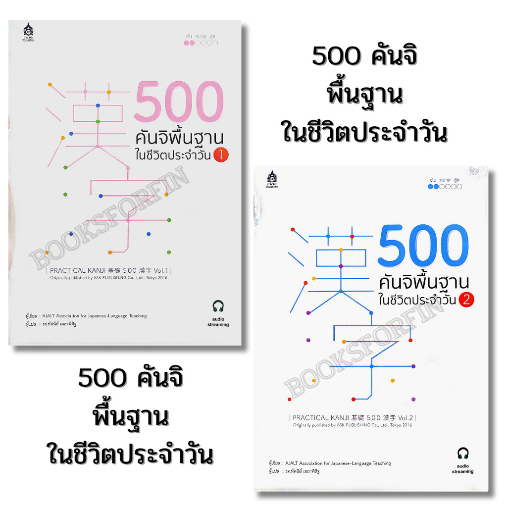 พร้อมส่ง 500 คันจิพื้นฐานในชีวิตประจำวัน#AJALT#ภาษญี่ปุ่น
