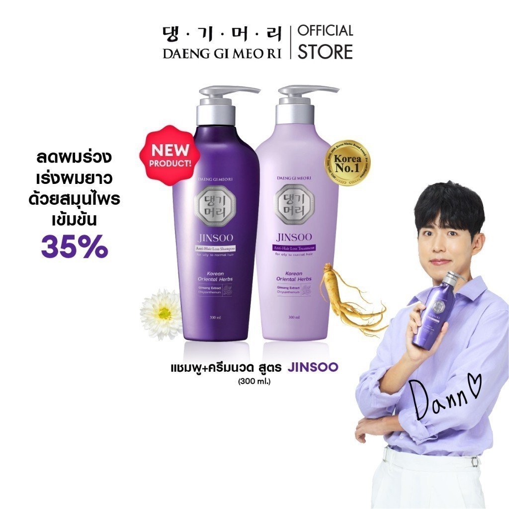 ซื้อ [New product] DAENG GI MEO RI JINSOO Anti-Hair Loss Shampoo/Treatment 300 ml ลดผมร่วงเร่งผมยาว (DS)