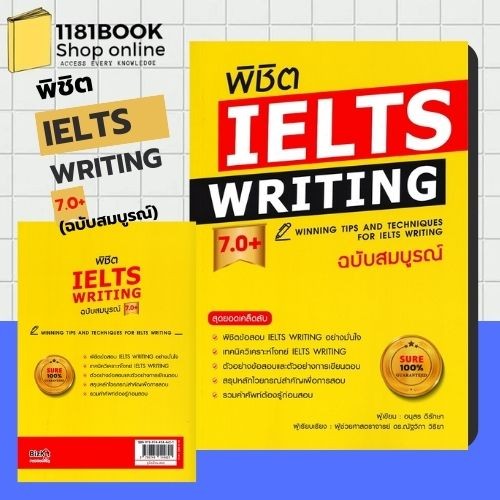 [พร้อมส่ง] หนังสือ พิชิต IELTS WRITING 7.0+ (ฉบับสมบูรณ์)