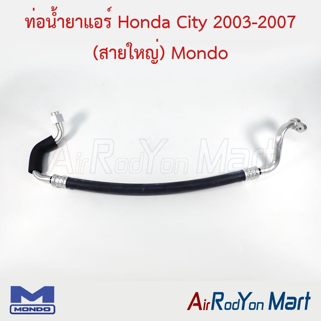 ท่อน้ำยาแอร์ Honda City 2003-2007 / City ZX (สายใหญ่) คอมแอร์-ตู้แอร์ Mondo #ท่อแอร์รถยนต์ #สายน้ำยา