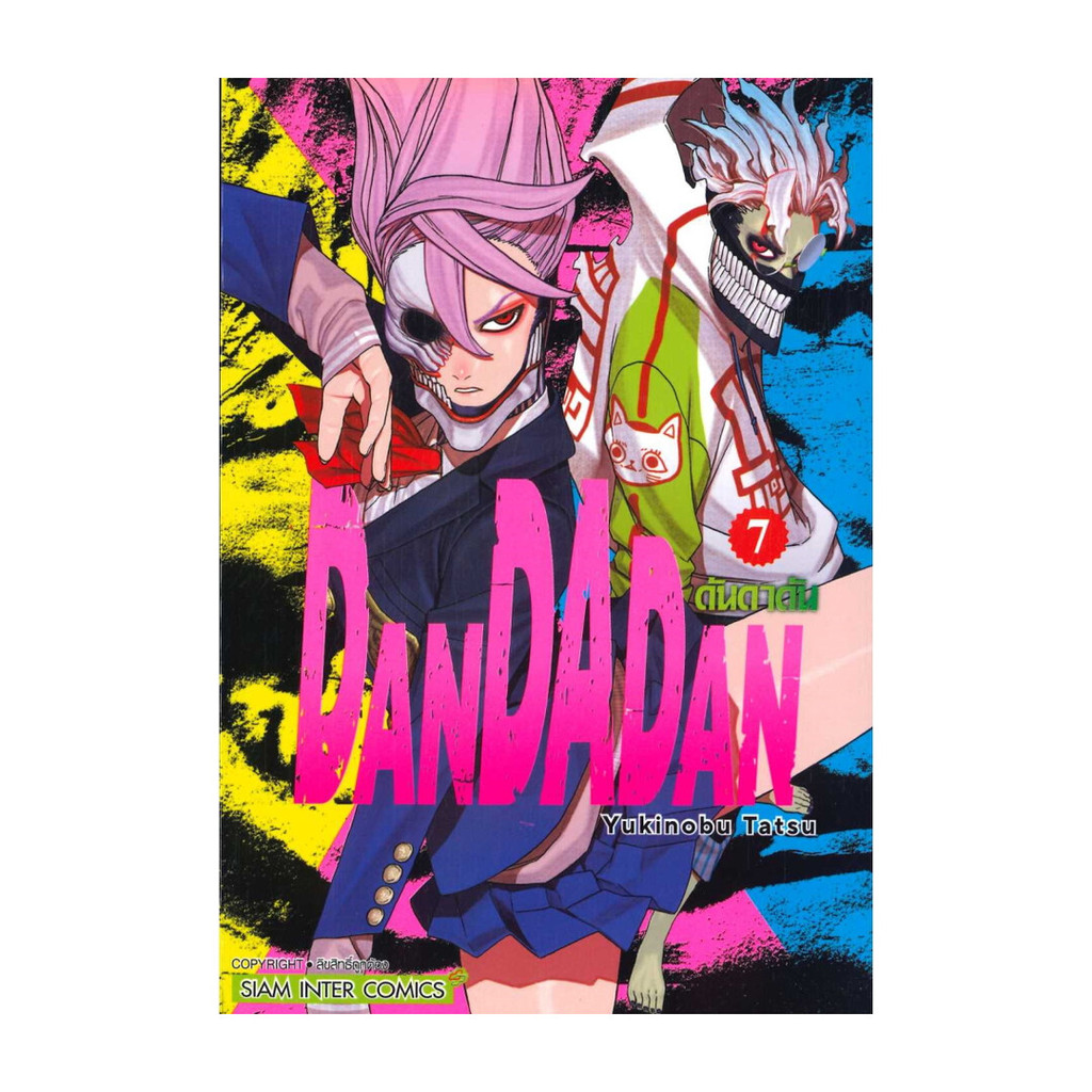 หนังสือ พร้อมส่ง DANDADAN ล.7