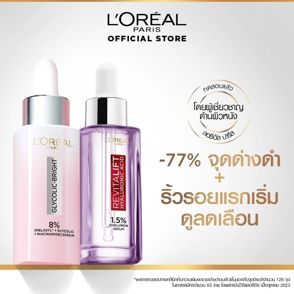 ซื้อ (เซตสุดคุ้ม) ลอรีอัล ปารีส ไกลโคลิค-ไบรท์ โกลว์อิ้ง เซรั่ม 30มล+รีไวทัลลิฟท์ ไฮยาลูรอนิค แอซิด เซรั่ม 30มล