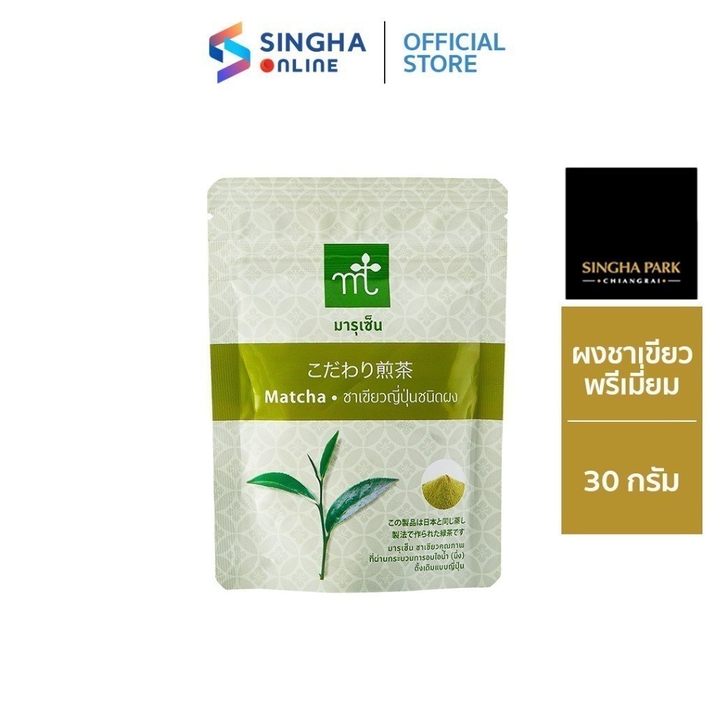 [ส่งในกทม.และปริมณฑล อยุธยา] Maruzen Matcha Premium มารุเซ็น ผงชาเขียว พรีเมี่ยม 30 ก (ไร่สิงห์ Singha Park)