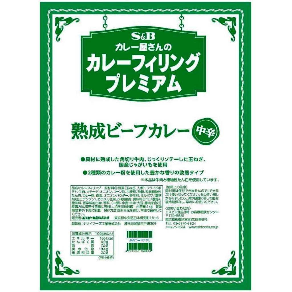 【Direct from Japan】 S&B Curry Filling Premium Aged Beef Curry 1Kg
