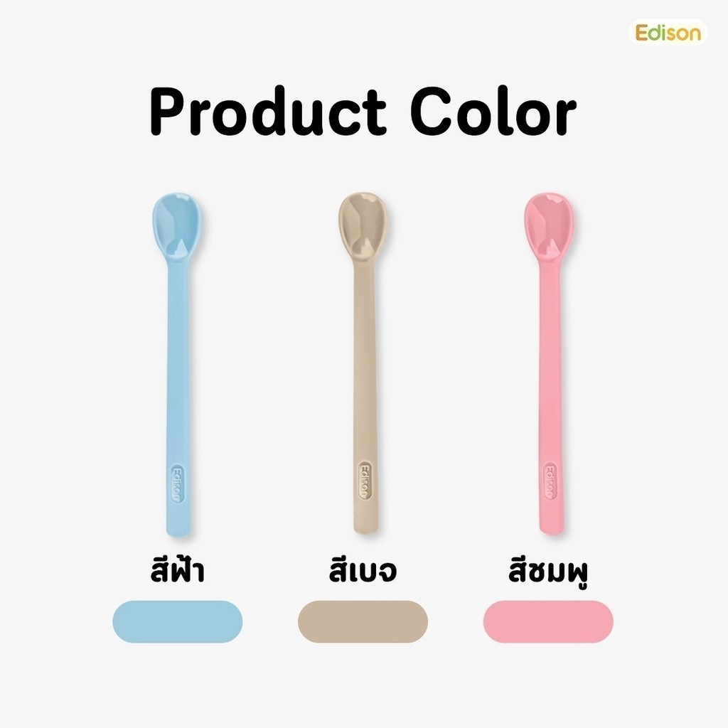 Edison ช้อนป้อนอาหารซิลิโคน ฝึกทานอาหารเสริมพัฒนาการทาน [MADE IN KOREA] 6 เดือน+
