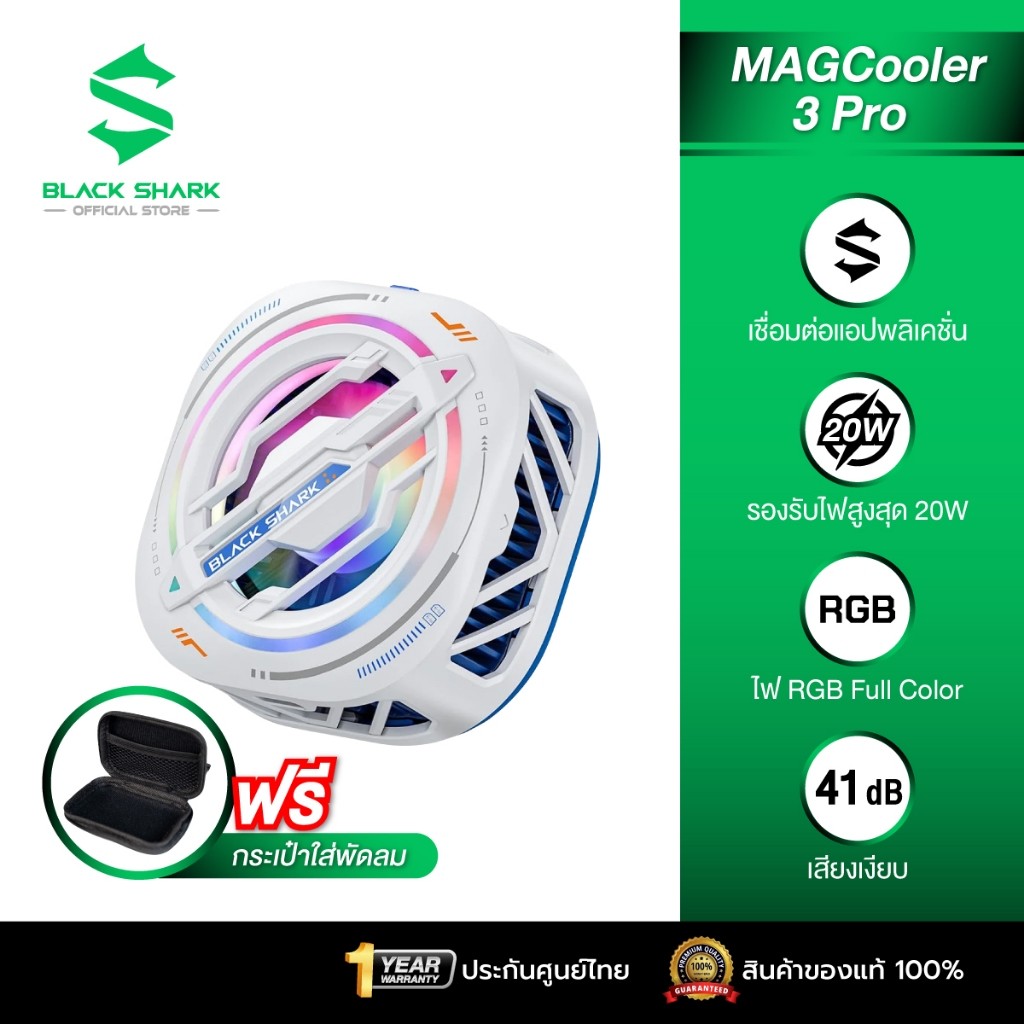 [แถมกระเป๋า!! ประกันศูนย์ไทย1ปี] Black Shark MagCooler 3 Pro สีขาว พัดลมโทรศัพท์มือถือ ระบายความร้อน แถมกระเป๋า