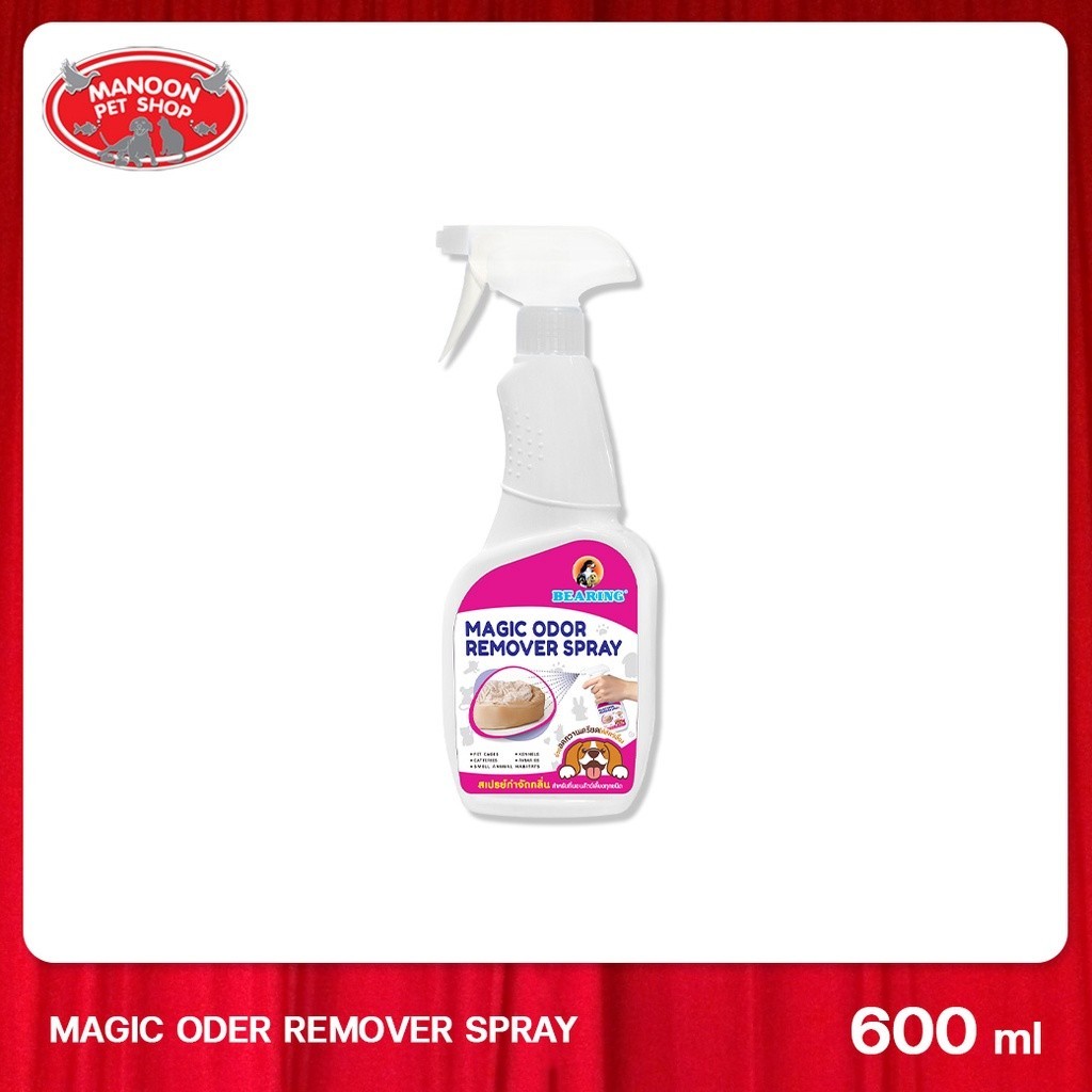 BEARING Magic Odor Remover Spray แบร์ริ่ง สเปรย์ดับกลิ่นสุนัข กลิ่นฉี่ กลิ่นอึหมา 600ml