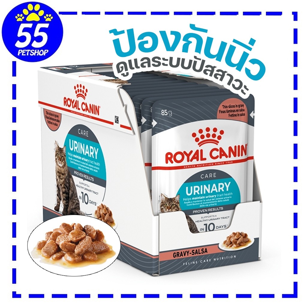 [EXP8/27] ROYAL CANIN URINARY GRAVY อาหารเปียก (กล่อง) แมวโตดูแลระบบทางเดินปัสสาวะ