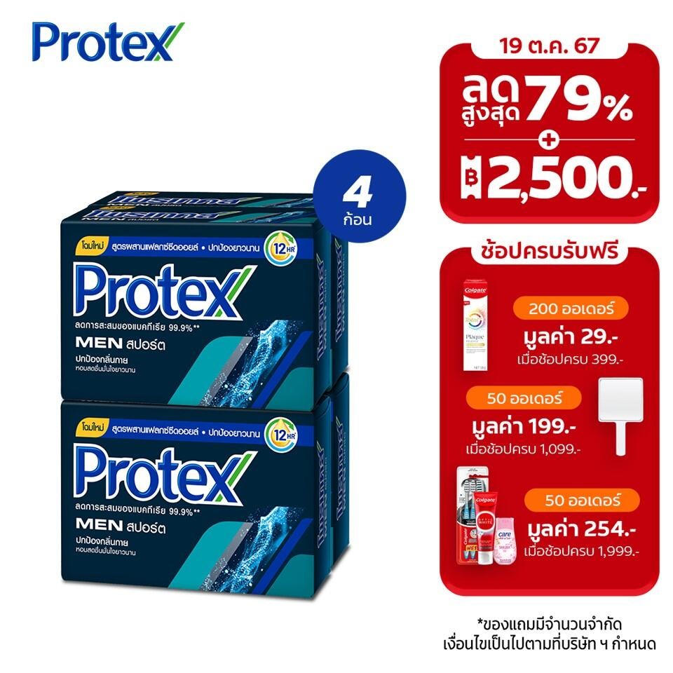 ซื้อ Protex โพรเทคส์ ฟอร์เมน สปอร์ต 90 กรัม รวม 4 ก้อน ให้ความเย็นสดชื่นยาวนาน (สบู่ก้อน)