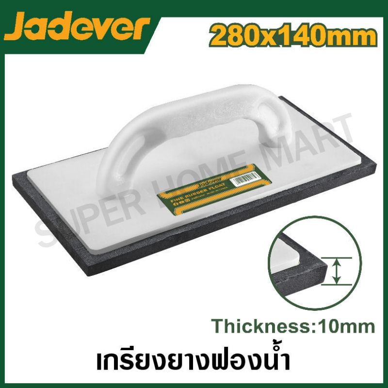 JADEVER เกรียงยางฟองน้ำ ขนาด 280 x 140 มม. รุ่น JDRN1328 ( Fine rubber float )