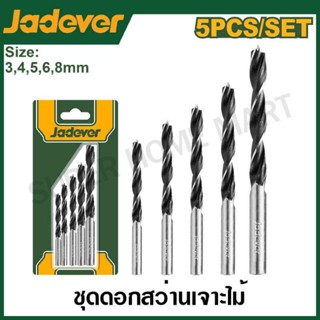 JADEVER ชุดดอกสว่านเจาะไม้ 5 ตัวชุด (3 - 8 มม.) รุ่น JDSJ3K0…
