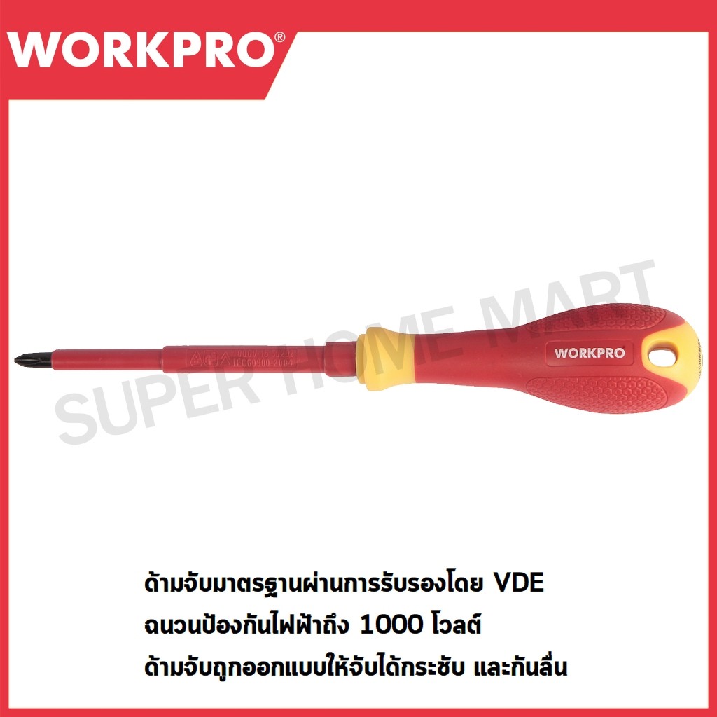 WORKPRO ไขควงปากแฉกหุ้มฉนวน มีขนาด PH0X75 มม. ถึง ขนาด 3.5X75 มม. VDE ให้เลือก รุ่น WP341027/WP341028/WP341029/WP341030