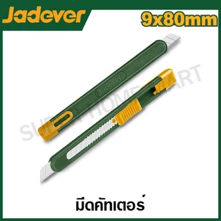 Jadever มีดคัทเตอร์ ใบมีด 9 มม. / 18 มม. รุ่น JDSK1509 / JDSK2909 / JDSK3909 / JDSK2918 / JDSK3918 ( Snap-off )