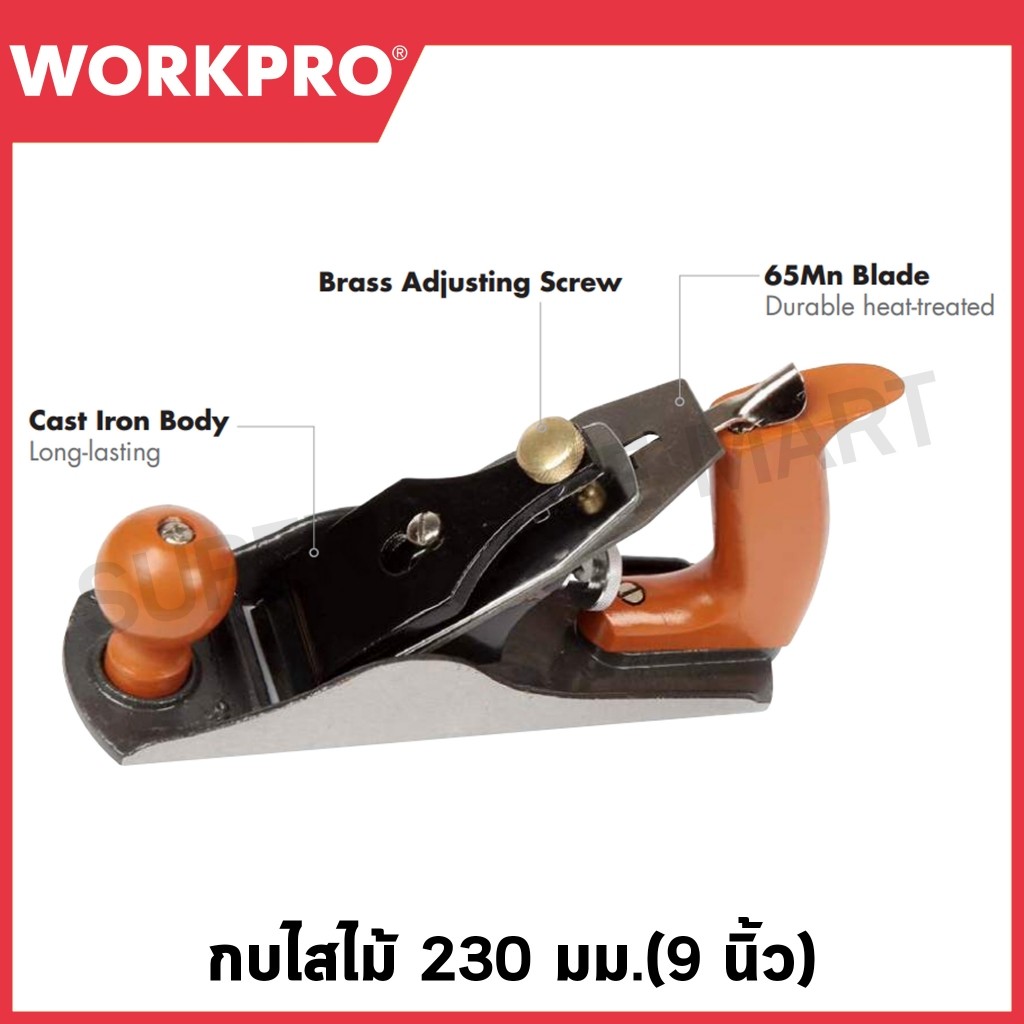 WORKPRO กบไสไม้ ขนาด 230 มม. (9 นิ้ว) รุ่น WP252001