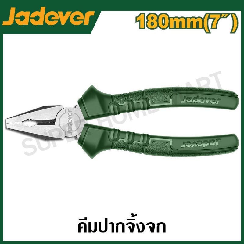JADEVER คีมปากจิ้งจก ขนาด 7 นิ้ว รุ่น JDPL1927 ( Combination pliers )
