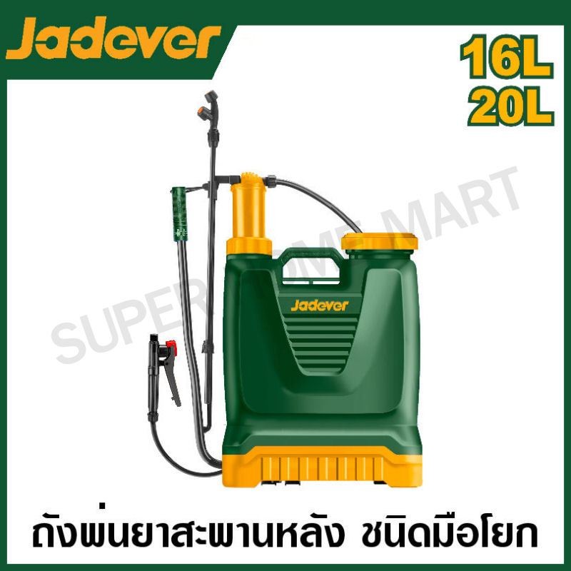 JADEVER เครื่องพ่นยาสะพายหลัง ชนิดมือโยก ขนาด 16 ลิตร รุ่น JDKS1516 ( Knapsack sprayer )