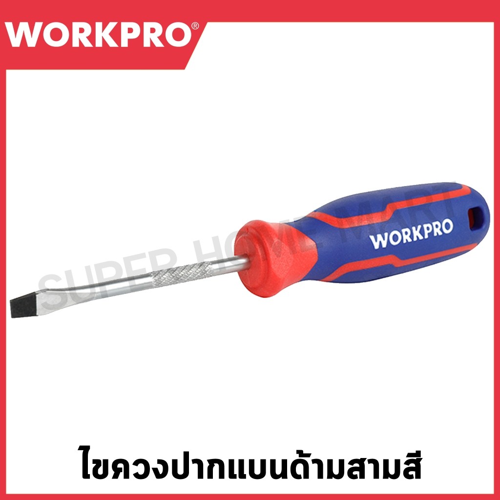 WORKPRO ไขควงปากแบนด้ามสามสี CR-V มีขนาด 3X75 มม. ถึง ขนาด 8X200 มม. ให้เลือก
