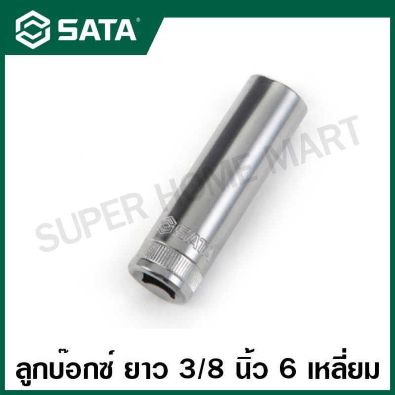 SATA ลูกบ๊อกซ์ ยาว 3/8 นิ้ว 6 เหลี่ยม ขนาด 8 - 22 มม. รุ่น 12401 - 12415 ( 3/8" Dr. 6pt. Deep Socket )