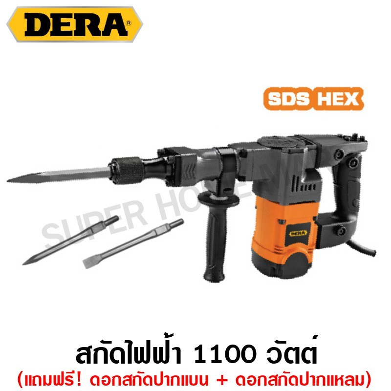 Dera เครื่องสกัดไฟฟ้า 1100 วัตต์ (17 มม.) SDS Hex รุ่น DK-40G-3 ( Demolition Hammer )