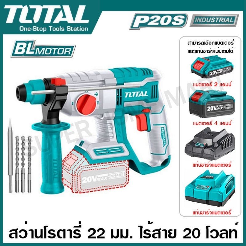 Total สว่านโรตารี่ 22 มม. ไร้สาย 20 โวลท์ (มอเตอร์ไร้แปรงถ่าน) รุ่น TRHLI20208 ( Li-ion Rotary Hammer ) สว่านเจาะคอนกรีต