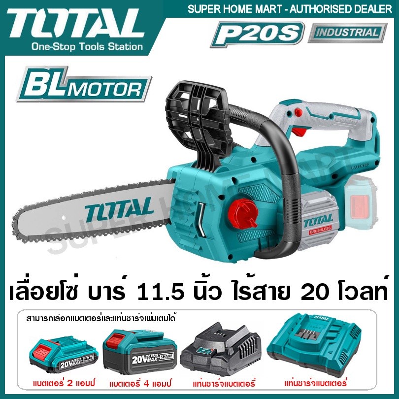 Total เลื่อยโซ่ บาร์ 11.5 นิ้ว แบตเตอรี่ ไร้สาย 20 โวลท์ รุ่นงานหนัก ( มอเตอร์ไร้แปรงถ่าน ) รุ่น TGS