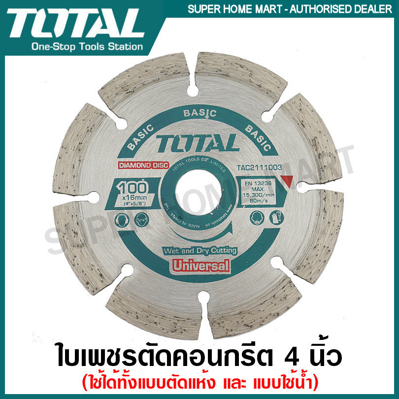 Total ใบเพชรตัดคอนกรีต แบบแห้ง ขนาด 4 นิ้ว รุ่น TAC2111003 ( แผ่นตัดปูน ) ( Diamond Disc )
