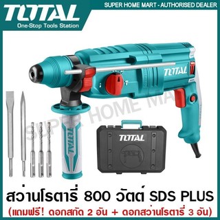 Total สว่านโรตารี่ 26 มม. 800 วัตต์ รุ่น TH308268 / TH308268-2 สว่านเจาะคอนกรีต สว่านเจาะปูน ( Rotary Hammer )