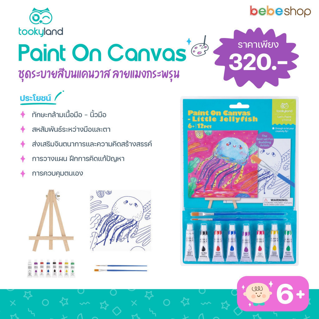 tooky Land-Paint On Canvas - ชุดระบายสีบนแคนวาส ลายแมงกระพรุน