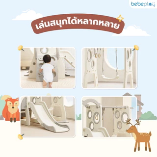bebeplay สไลเดอร์เด็ก ชิงช้าเด็ก แป้นบาส ฝึกปีน ของเล่นสนาม ของเล่นเด็ก รุ่น Adventure