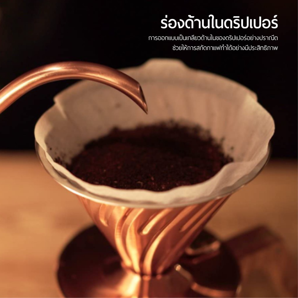 HARIO V60 Copper Dripper ดริปเปอร์ทองแดง