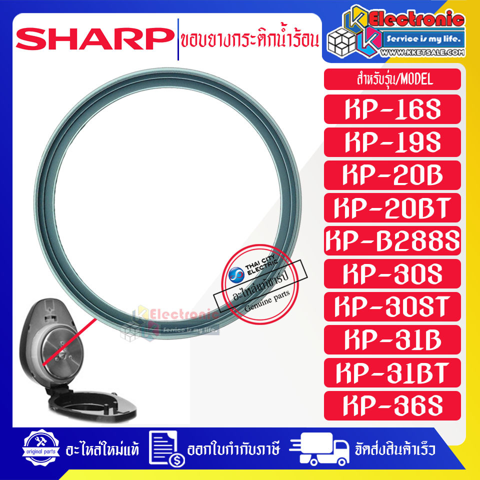 ขอบยางฝากระติกน้ำร้อนSHARP-ชาร์ป ใช้ได้กับทุกรุ่นที่ระบุไว้*อะไหล่ใหม่แท้บริษัท #อะไหล่กระติกน้ำร้อน
