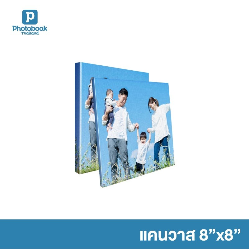 Photobook: ภาพแคนวาส 8x8 (แบบหนา/แบบบาง) สั่งทำรูป กรอบรูป - แต่งบ้าน ติดผนังได้หลายวิธี