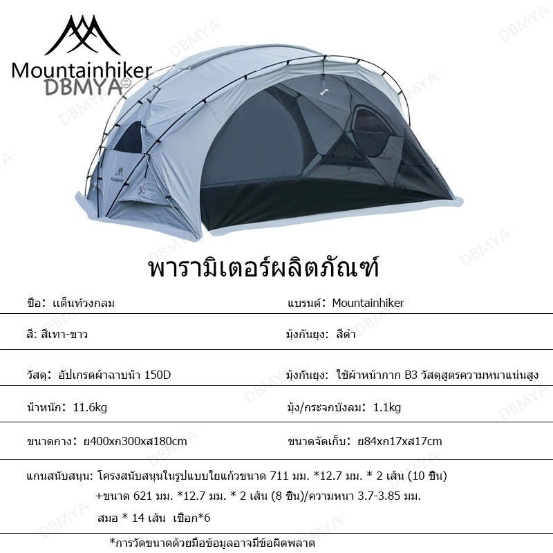 เต็นท์อัตโนมัติ Mountainhiker สำหรับ 8-10 คน thumbnail 10