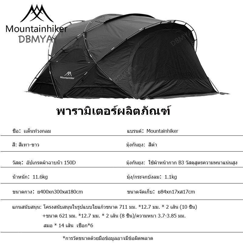 เต็นท์สนามอัตโนมัติ Mountainhiker สำหรับ 8-15 คน thumbnail 9