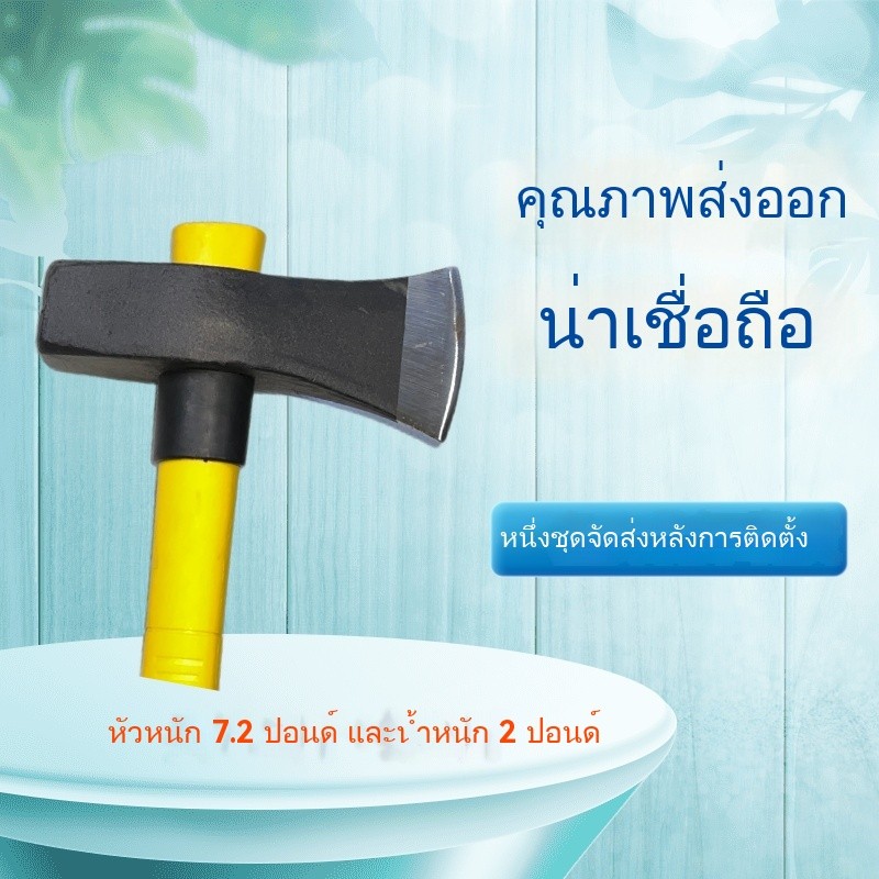 ขวานเหล็กรางปลอม  ขวานเหล็กรางหนัก  ขวานสับขนาดใหญ่พิเศษ  ขวานขนาดใหญ่  ขวานสับ  ขวานสับต้นไม้  ขวาน